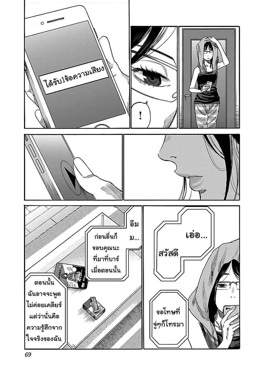 Cigarette & Cherry ตอนที่ 30 หน้า 3