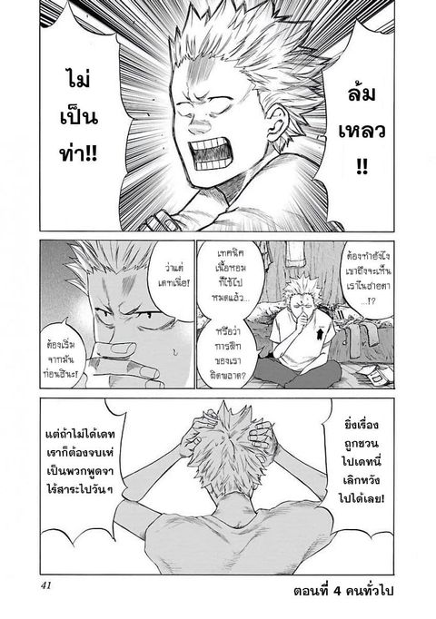 Cigarette & Cherry ตอนที่ 4 หน้า 1