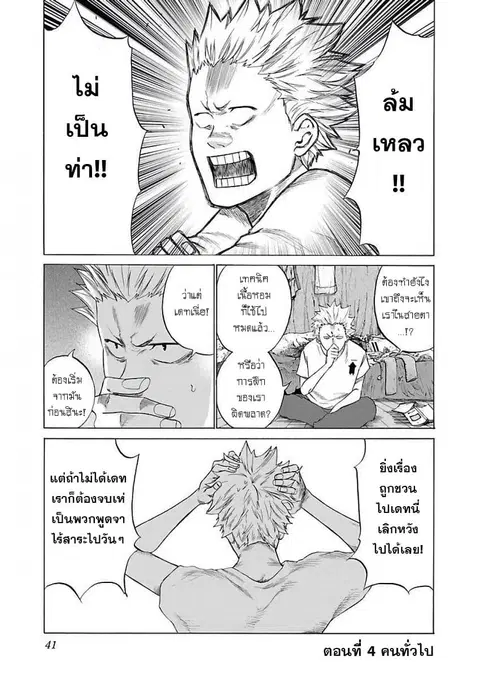 Cigarette & Cherry ตอนที่ 4 หน้า 1