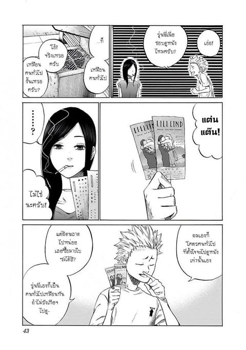 Cigarette & Cherry ตอนที่ 4 หน้า 3