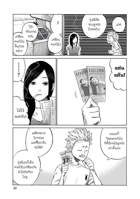 Cigarette & Cherry ตอนที่ 4 หน้า 3