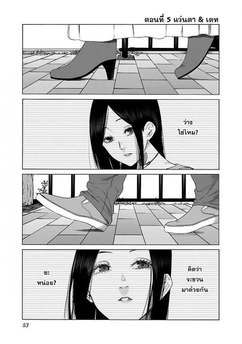 Cigarette & Cherry ตอนที่ 5 หน้า 1