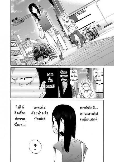Cigarette & Cherry ตอนที่ 5 หน้า 2