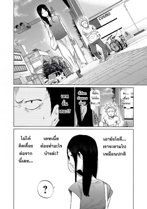 Cigarette & Cherry ตอนที่ 5 หน้า 2