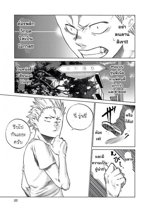Cigarette & Cherry ตอนที่ 5 หน้า 3
