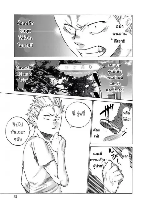 Cigarette & Cherry ตอนที่ 5 หน้า 3