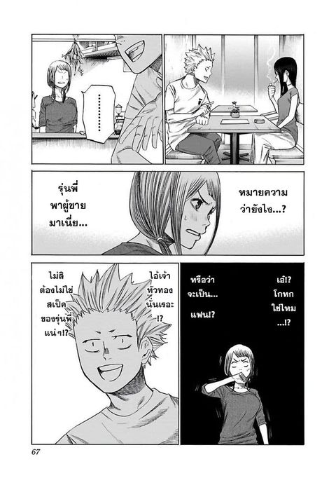 Cigarette & Cherry ตอนที่ 6 หน้า 3