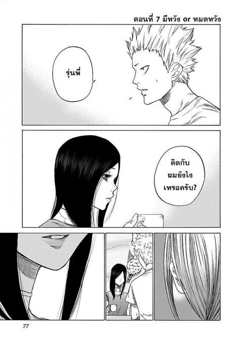 Cigarette & Cherry ตอนที่ 7 หน้า 1