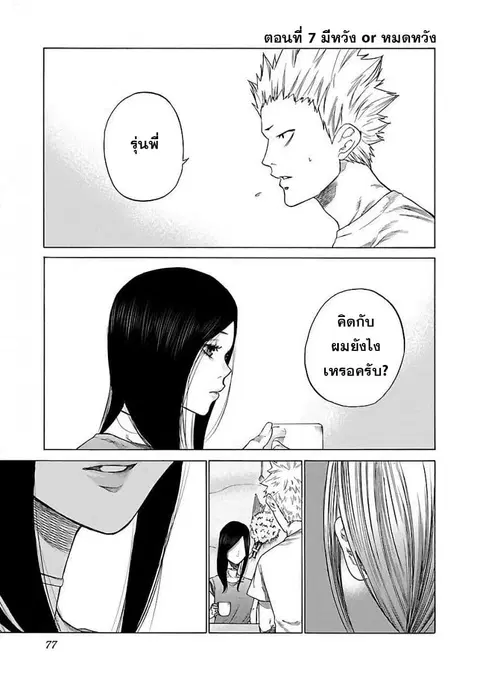 Cigarette & Cherry ตอนที่ 7 หน้า 1