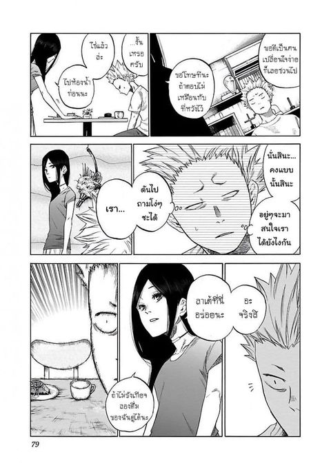 Cigarette & Cherry ตอนที่ 7 หน้า 3