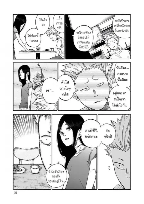 Cigarette & Cherry ตอนที่ 7 หน้า 3
