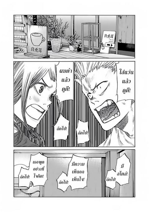 Cigarette & Cherry ตอนที่ 8 หน้า 1