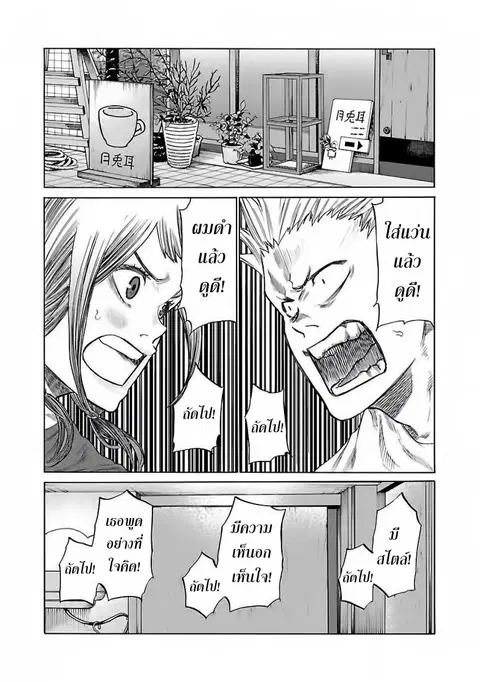 Cigarette & Cherry ตอนที่ 8 หน้า 1