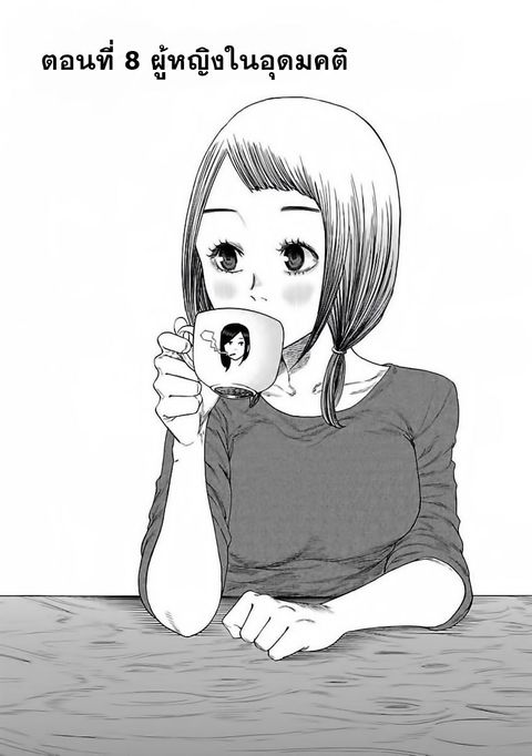 Cigarette & Cherry ตอนที่ 8 หน้า 2