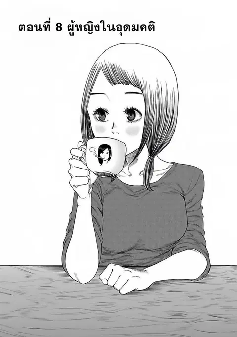 Cigarette & Cherry ตอนที่ 8 หน้า 2