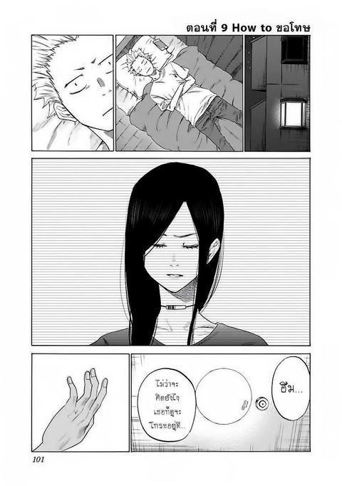 Cigarette & Cherry ตอนที่ 9 หน้า 1