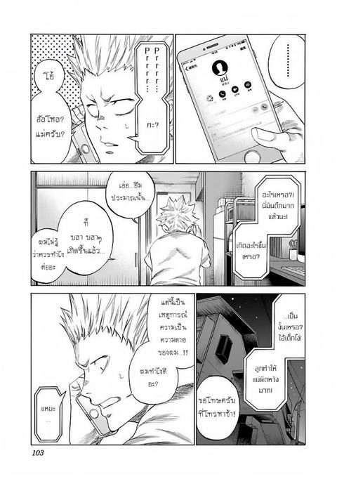 Cigarette & Cherry ตอนที่ 9 หน้า 3