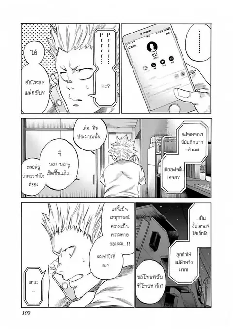 Cigarette & Cherry ตอนที่ 9 หน้า 3