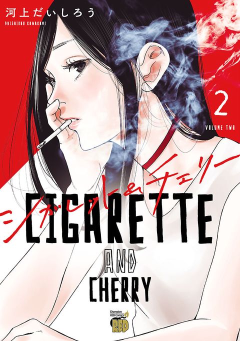 ปก Cigarette & Cherry มังงะญี่ปุ่น แปลไทย
