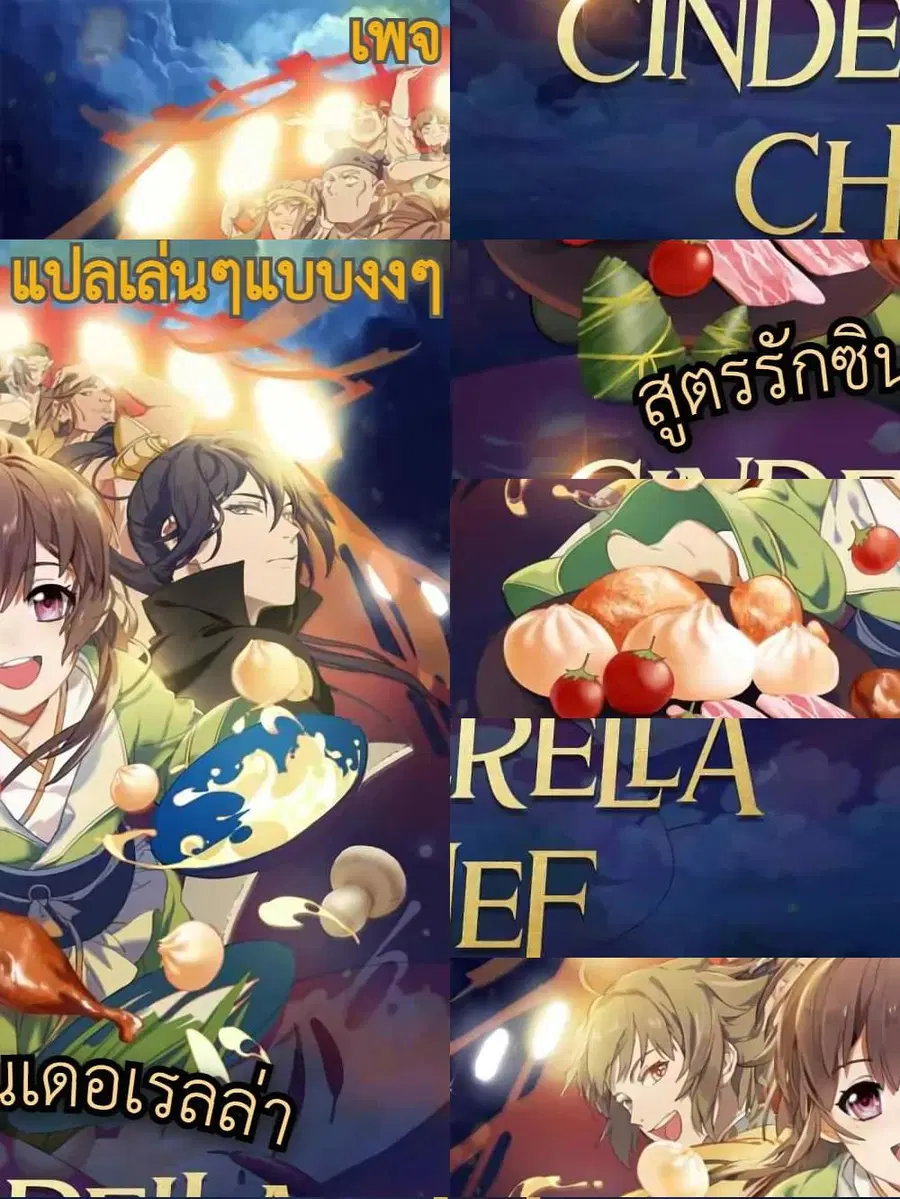 Cinderella Chef สูตรรักซินเดอเรลล่า ตอนที่ 1 หน้า 1