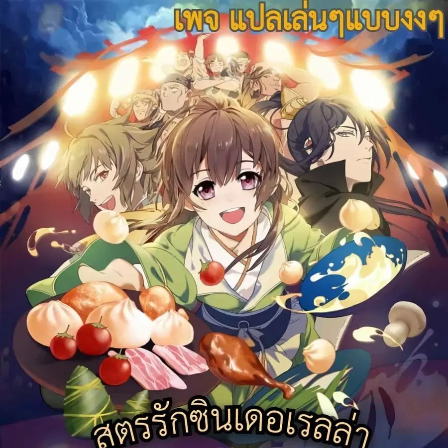 Cinderella Chef สูตรรักซินเดอเรลล่า ตอนที่ 11 หน้า 1