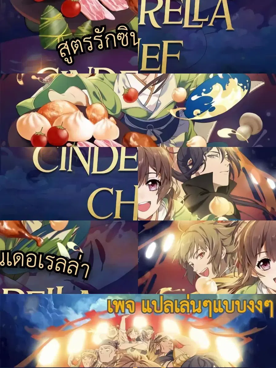 Cinderella Chef สูตรรักซินเดอเรลล่า ตอนที่ 13 หน้า 1