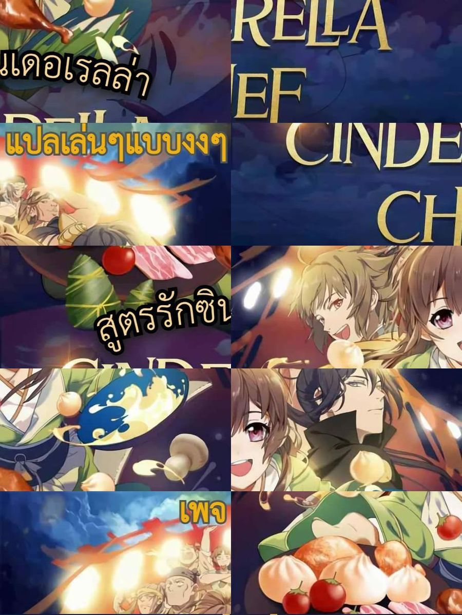 Cinderella Chef สูตรรักซินเดอเรลล่า ตอนที่ 2 หน้า 1