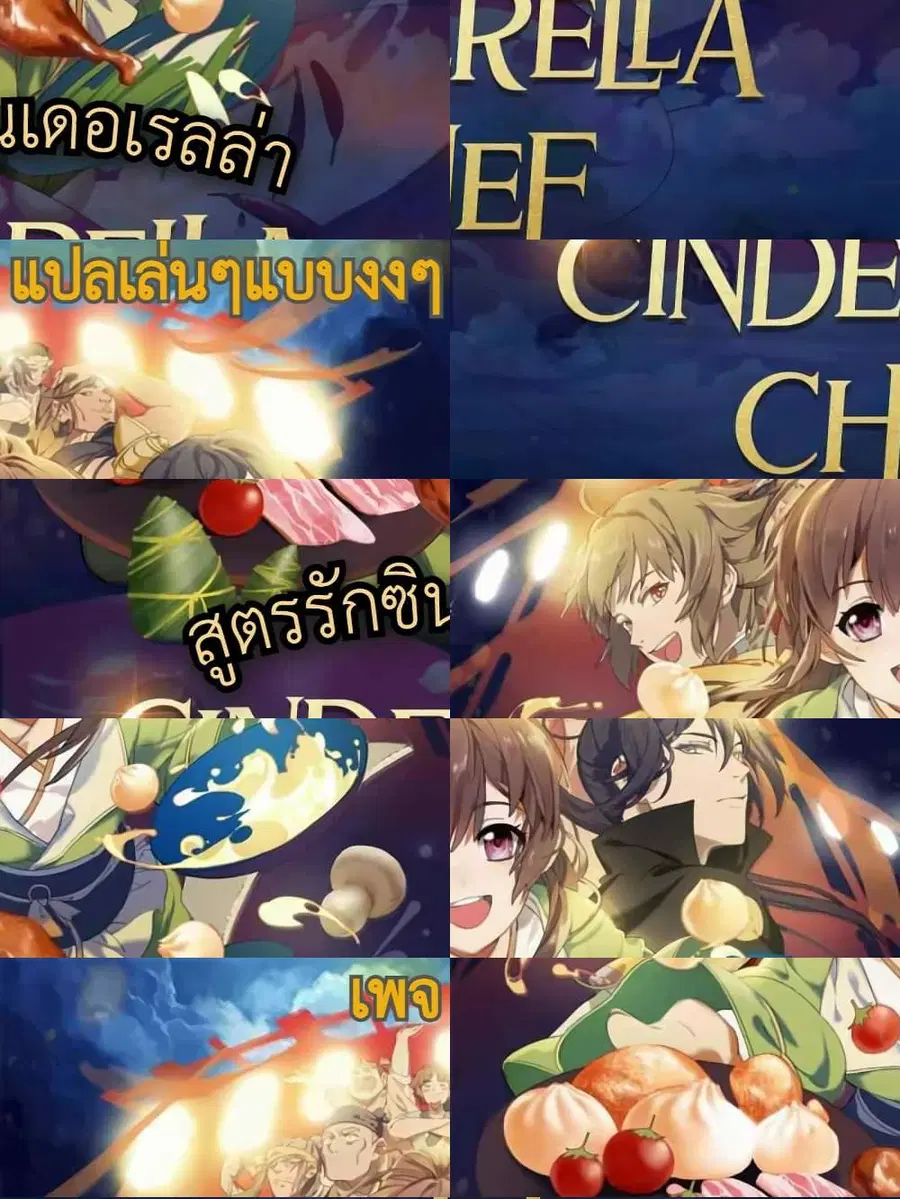 Cinderella Chef สูตรรักซินเดอเรลล่า ตอนที่ 2 หน้า 1