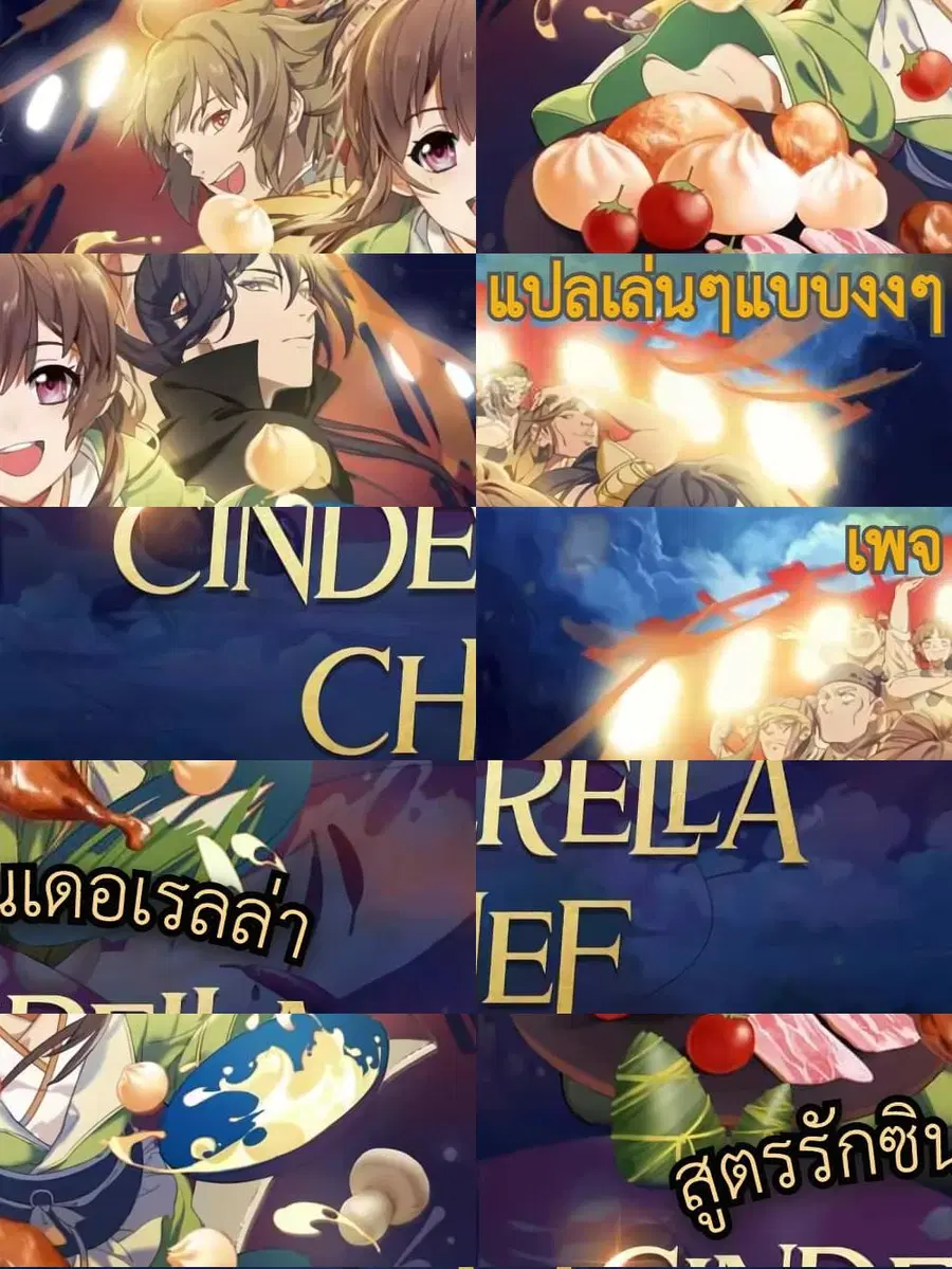 Cinderella Chef สูตรรักซินเดอเรลล่า ตอนที่ 3 หน้า 1