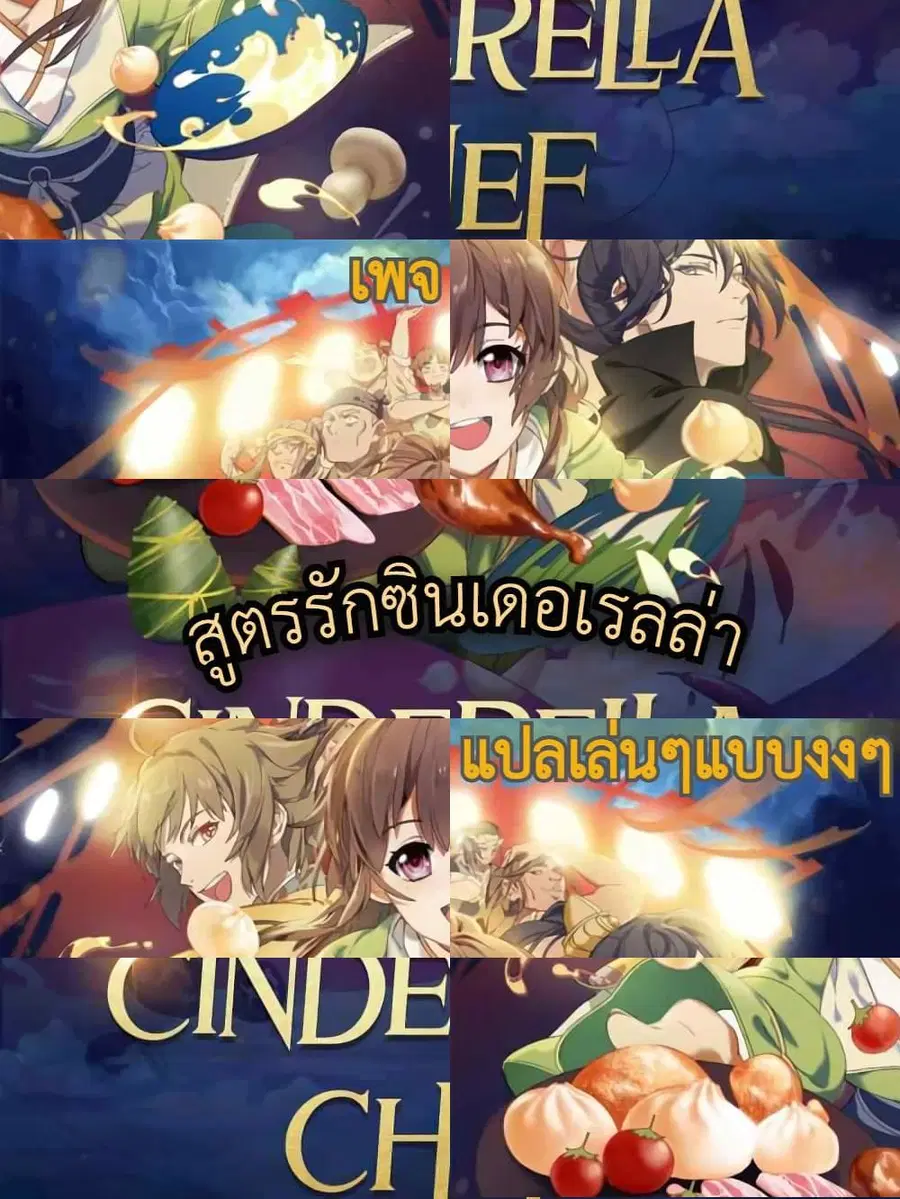 Cinderella Chef สูตรรักซินเดอเรลล่า ตอนที่ 4 หน้า 1