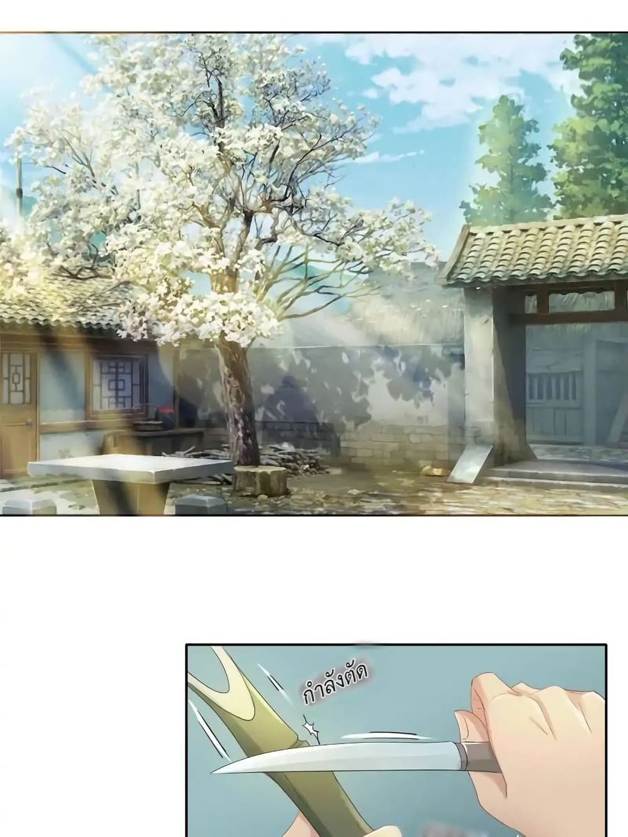 Cinderella Chef สูตรรักซินเดอเรลล่า ตอนที่ 5 หน้า 3
