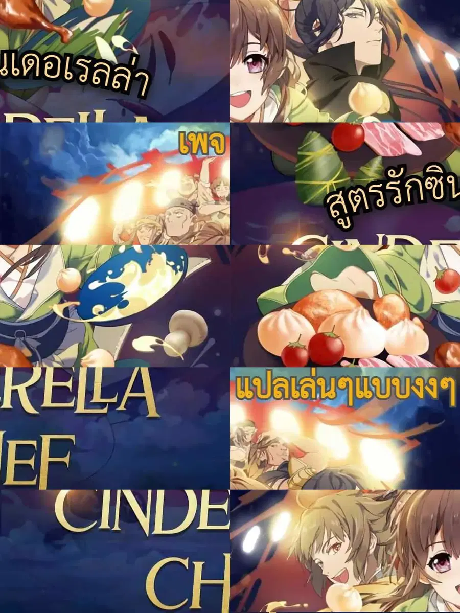 Cinderella Chef สูตรรักซินเดอเรลล่า ตอนที่ 7 หน้า 1