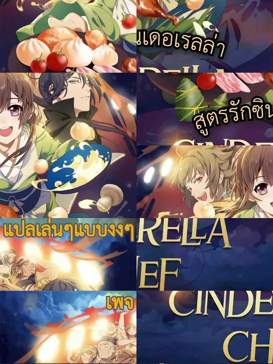 Cinderella Chef สูตรรักซินเดอเรลล่า ตอนที่ 8 หน้า 1