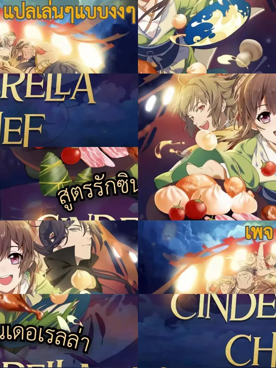 Cinderella Chef สูตรรักซินเดอเรลล่า ตอนที่ 9 หน้า 1