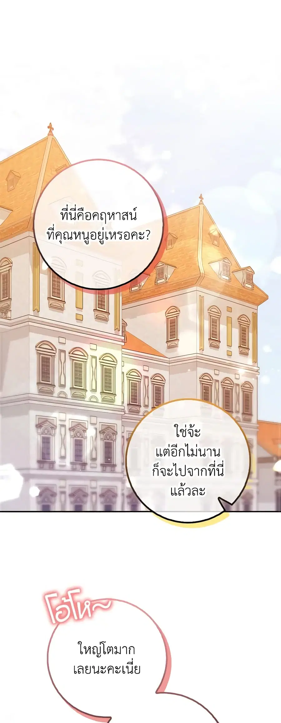 Cinderella Disappeared ตอนที่ 10 หน้า 2