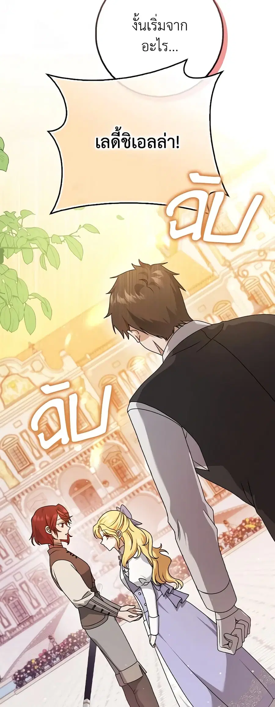 Cinderella Disappeared ตอนที่ 10 หน้า 3