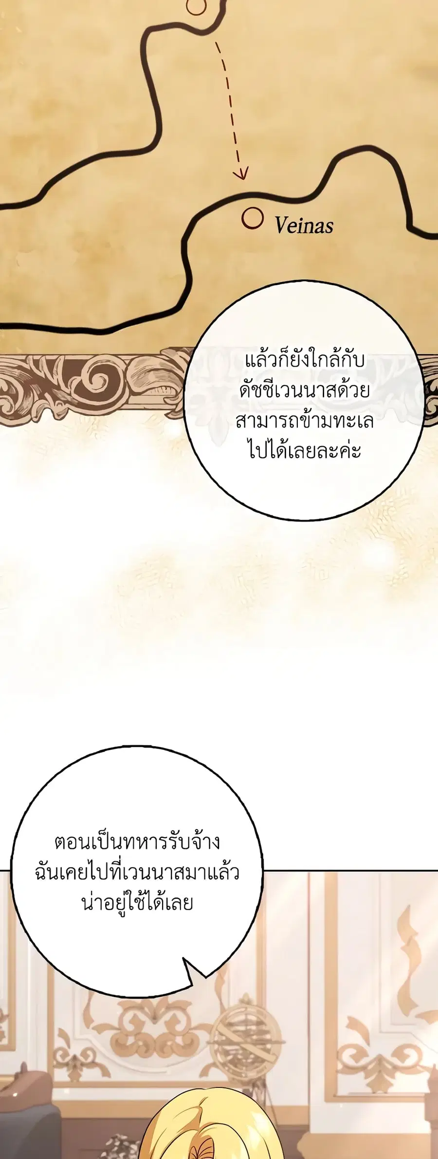 Cinderella Disappeared ตอนที่ 11 หน้า 2