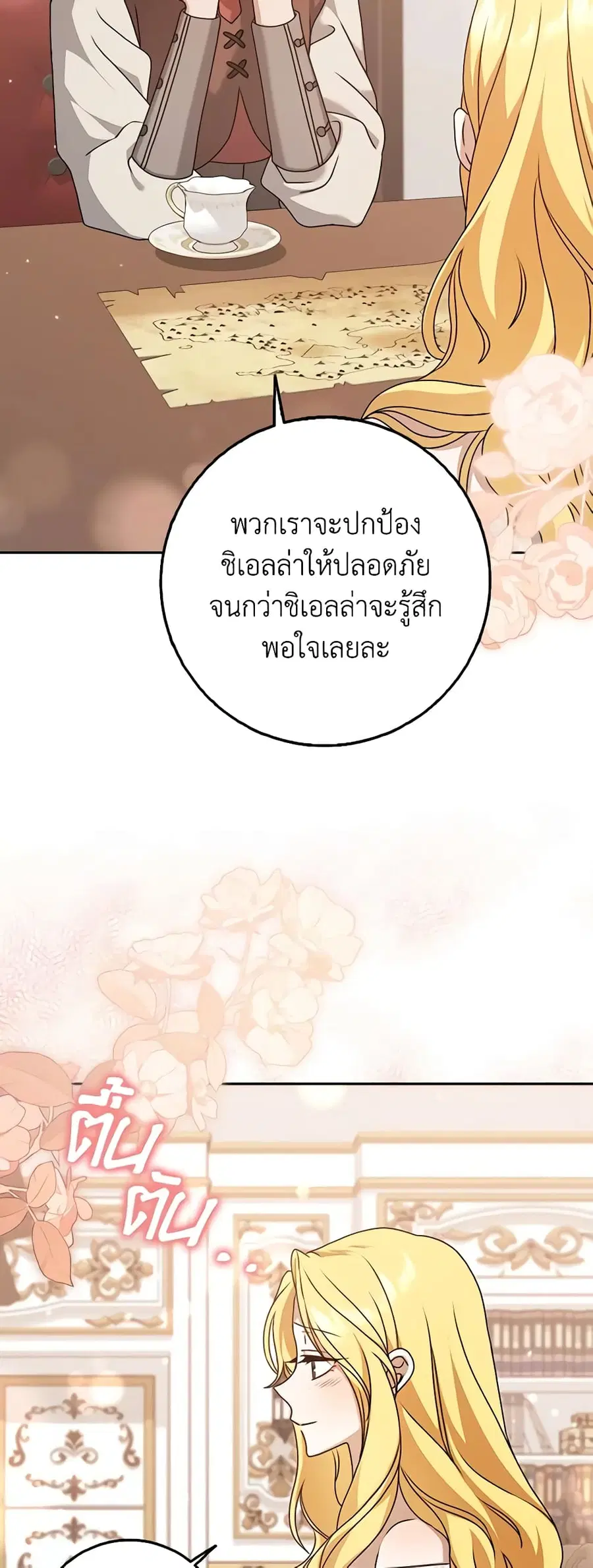 Cinderella Disappeared ตอนที่ 11 หน้า 3