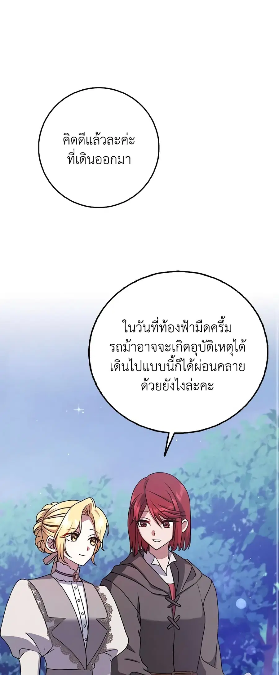 Cinderella Disappeared ตอนที่ 12 หน้า 2