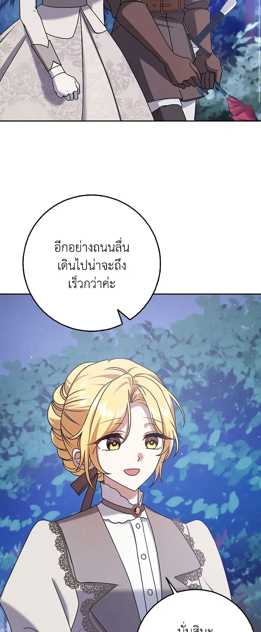 Cinderella Disappeared ตอนที่ 12 หน้า 3