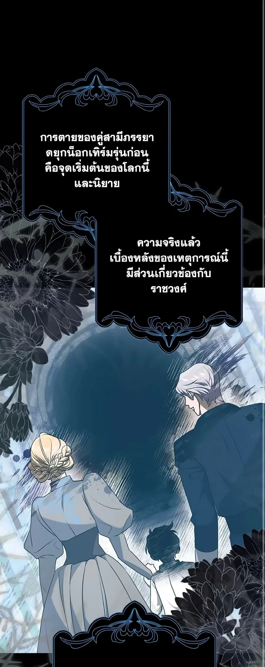 Cinderella Disappeared ตอนที่ 13 หน้า 2