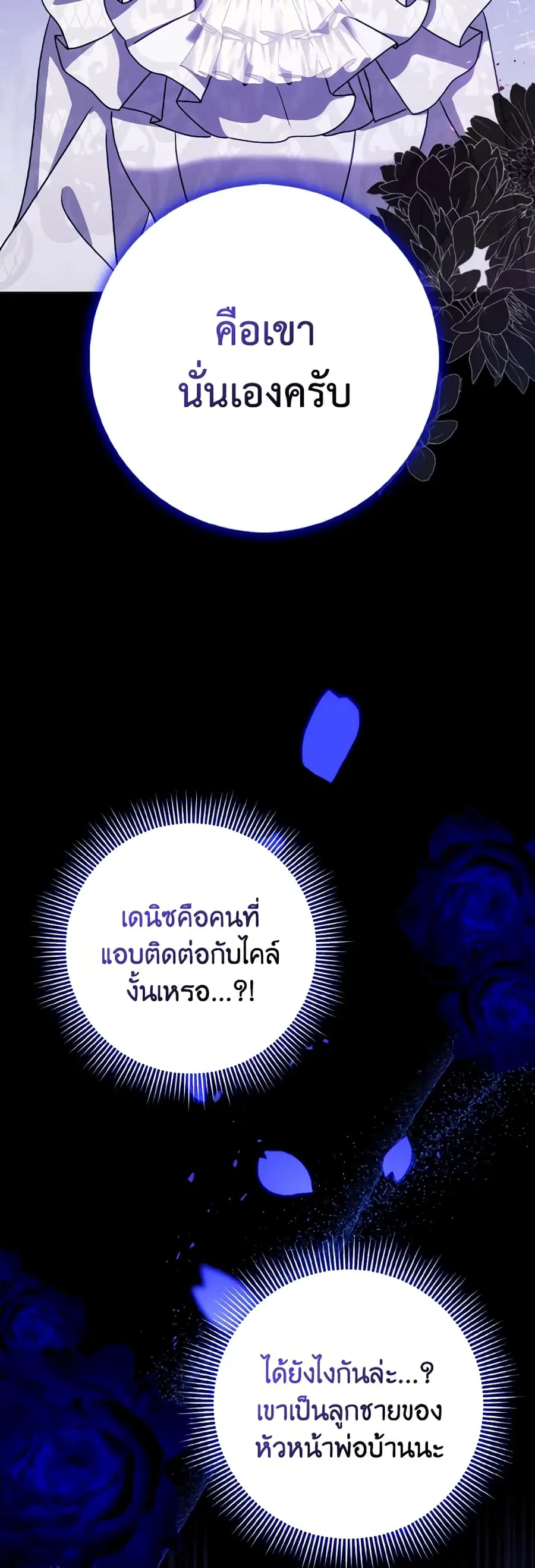 Cinderella Disappeared ตอนที่ 14 หน้า 3
