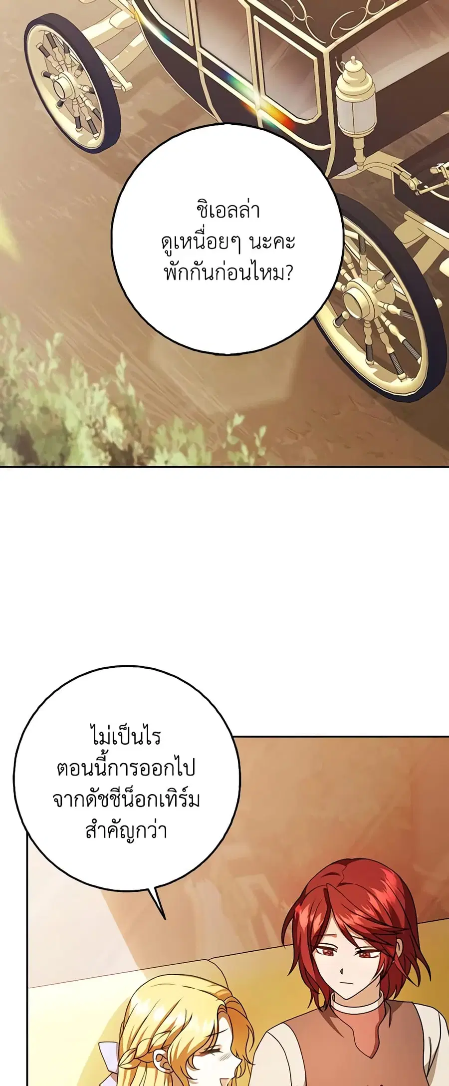 Cinderella Disappeared ตอนที่ 15 หน้า 3
