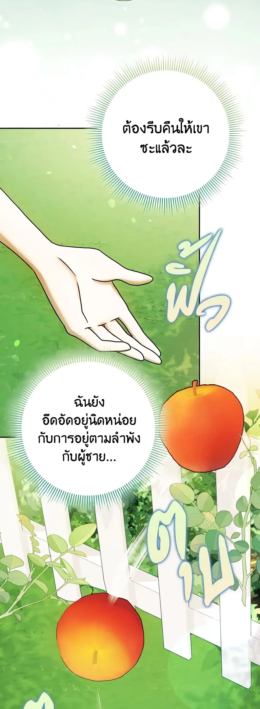 Cinderella Disappeared ตอนที่ 16 หน้า 2