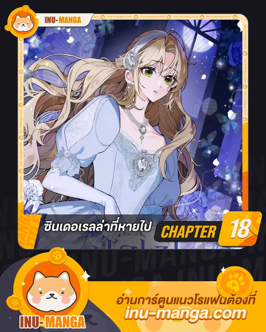 Cinderella Disappeared ตอนที่ 18 หน้า 1