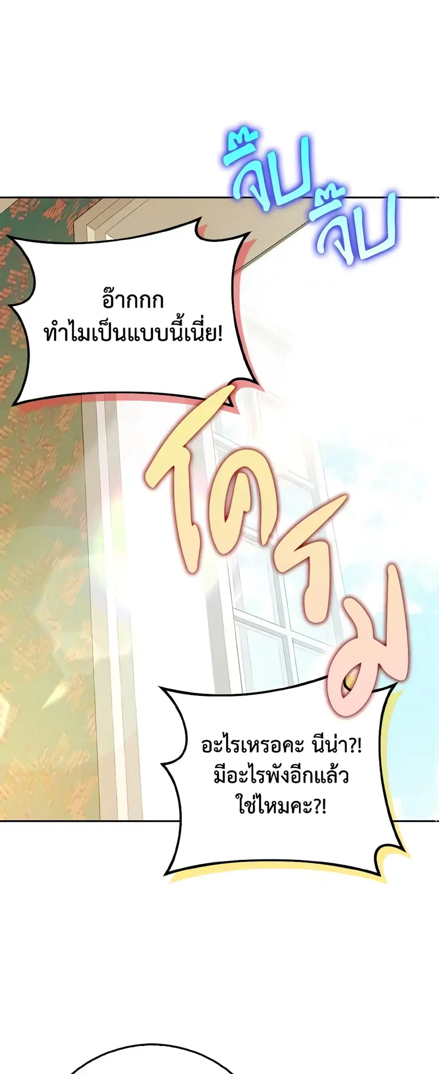 Cinderella Disappeared ตอนที่ 18 หน้า 2