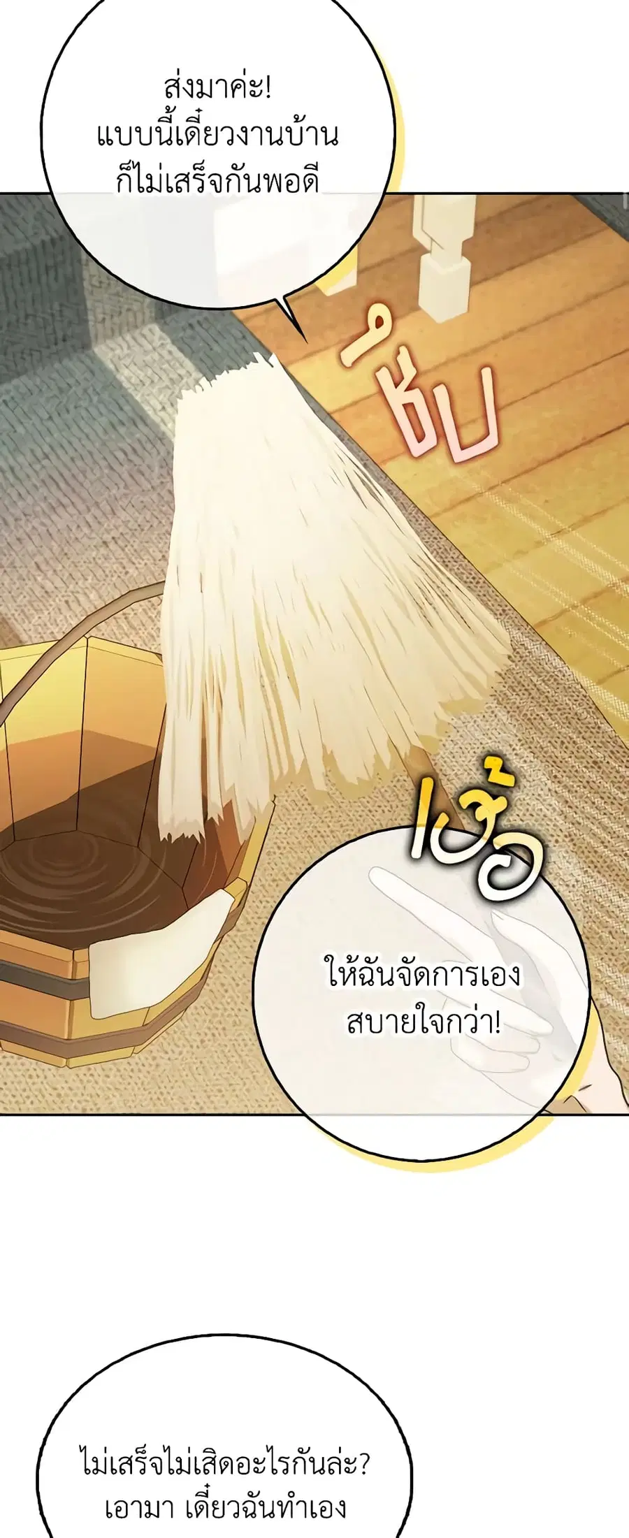Cinderella Disappeared ตอนที่ 18 หน้า 3