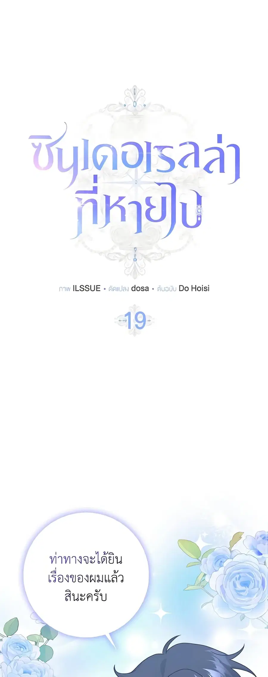 Cinderella Disappeared ตอนที่ 19 หน้า 1