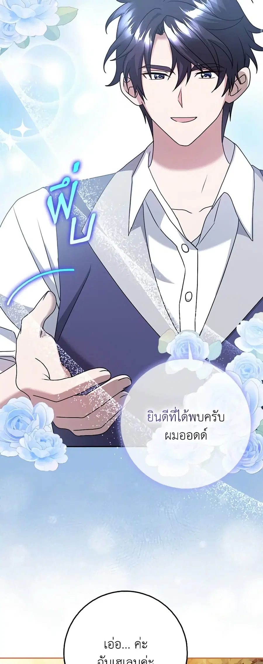 Cinderella Disappeared ตอนที่ 19 หน้า 2