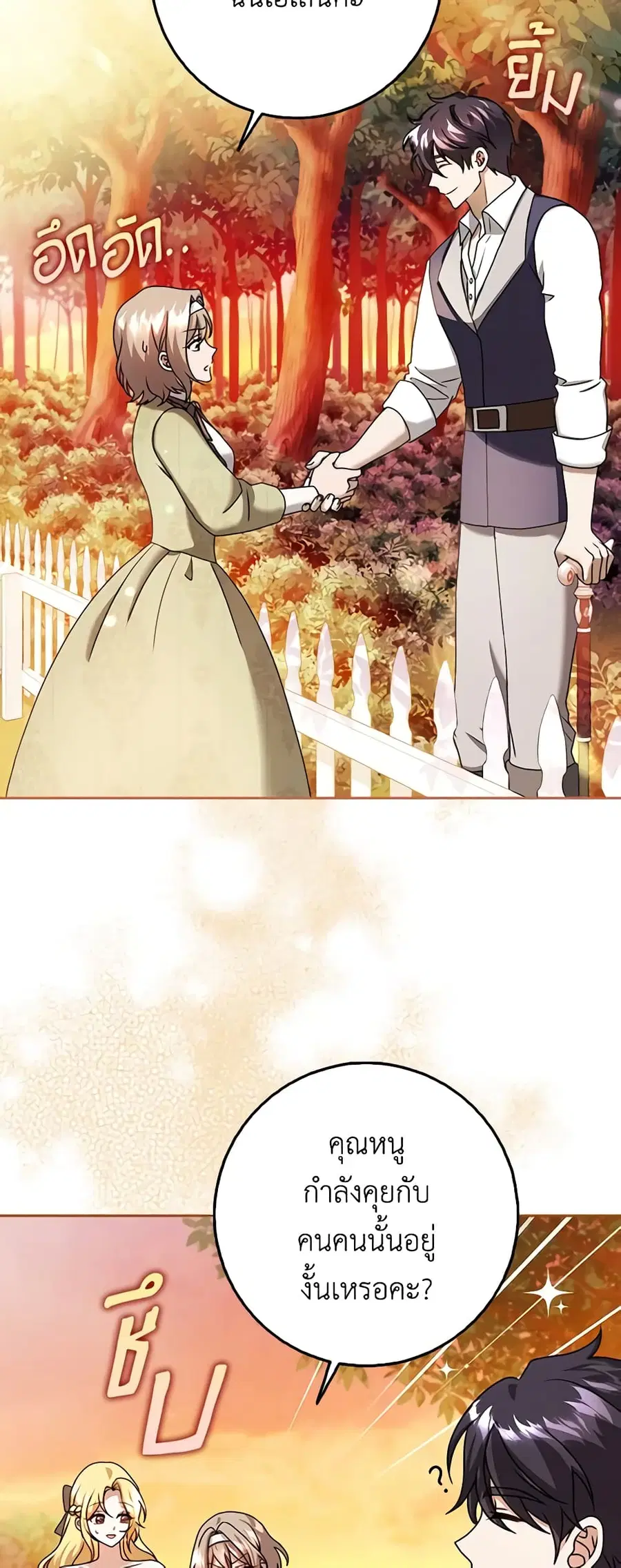 Cinderella Disappeared ตอนที่ 19 หน้า 3